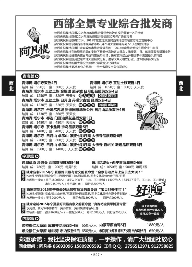 B27-西北甘肃-阿凡提假期（杨晨）A-3