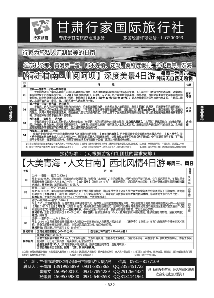 B32-西北甘肃-甘肃行家D-1