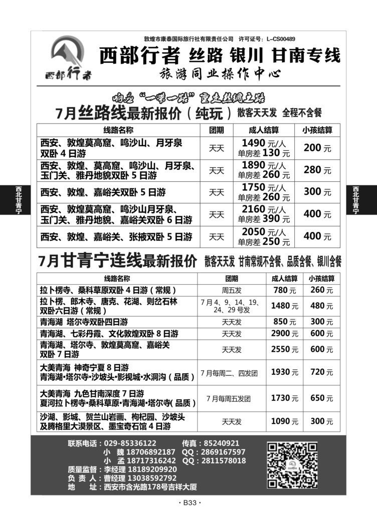 B33-西北甘肃-西部行者X-1
