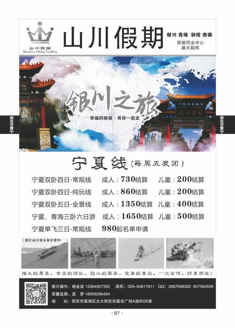 B7-西北宁夏-山川假期-孟梦-Q-3