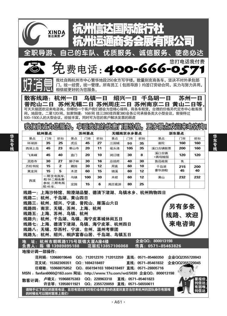 A61-华东专线-杭州信达N-1
