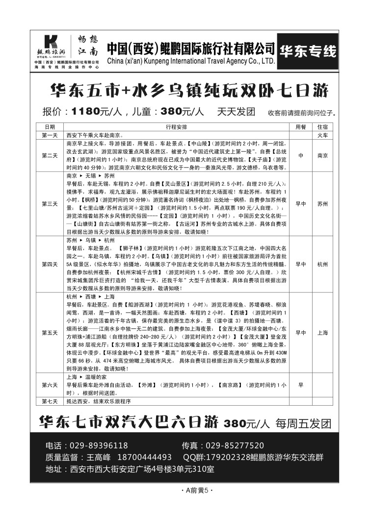 A前黄5-华东专线-鲲鹏J-1