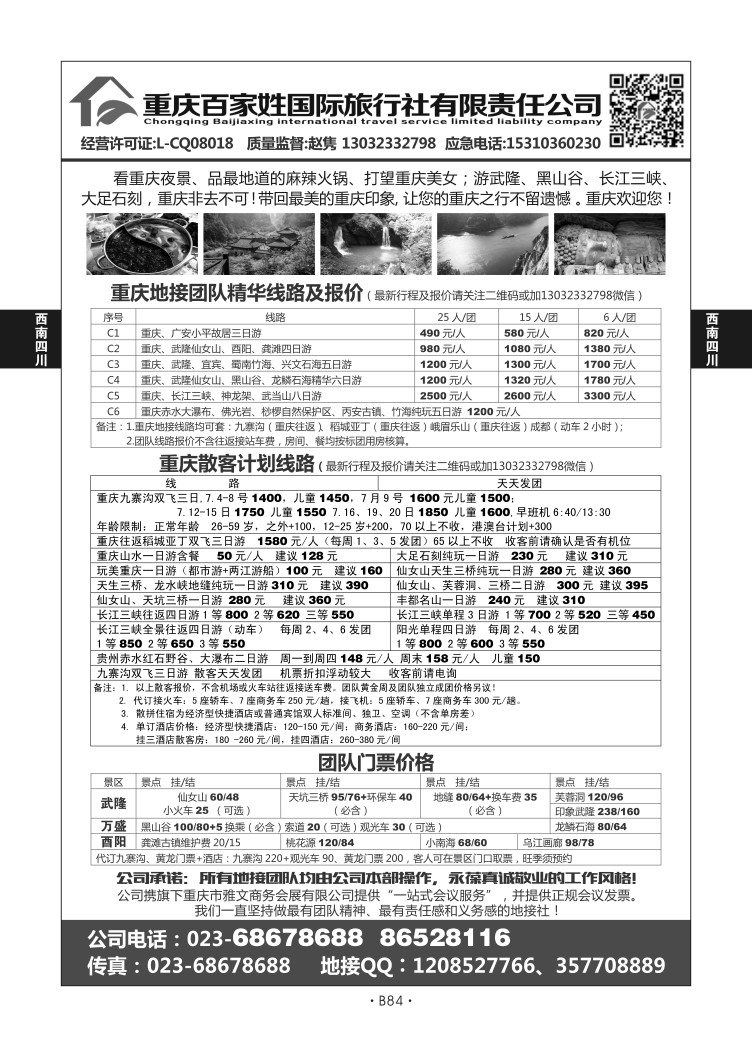 B84-西南重庆-重庆百家姓S-1