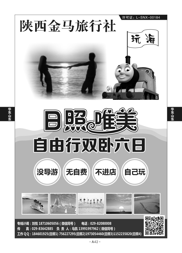 A42-华东山东-陕西金马刘悦S-4