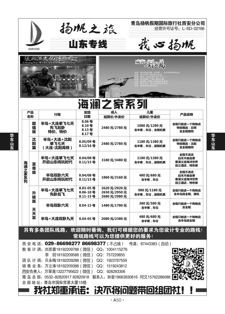 A50-华东山东-青岛扬帆D-2