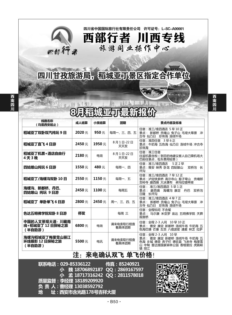 B50--西南四川-西部行者X-2