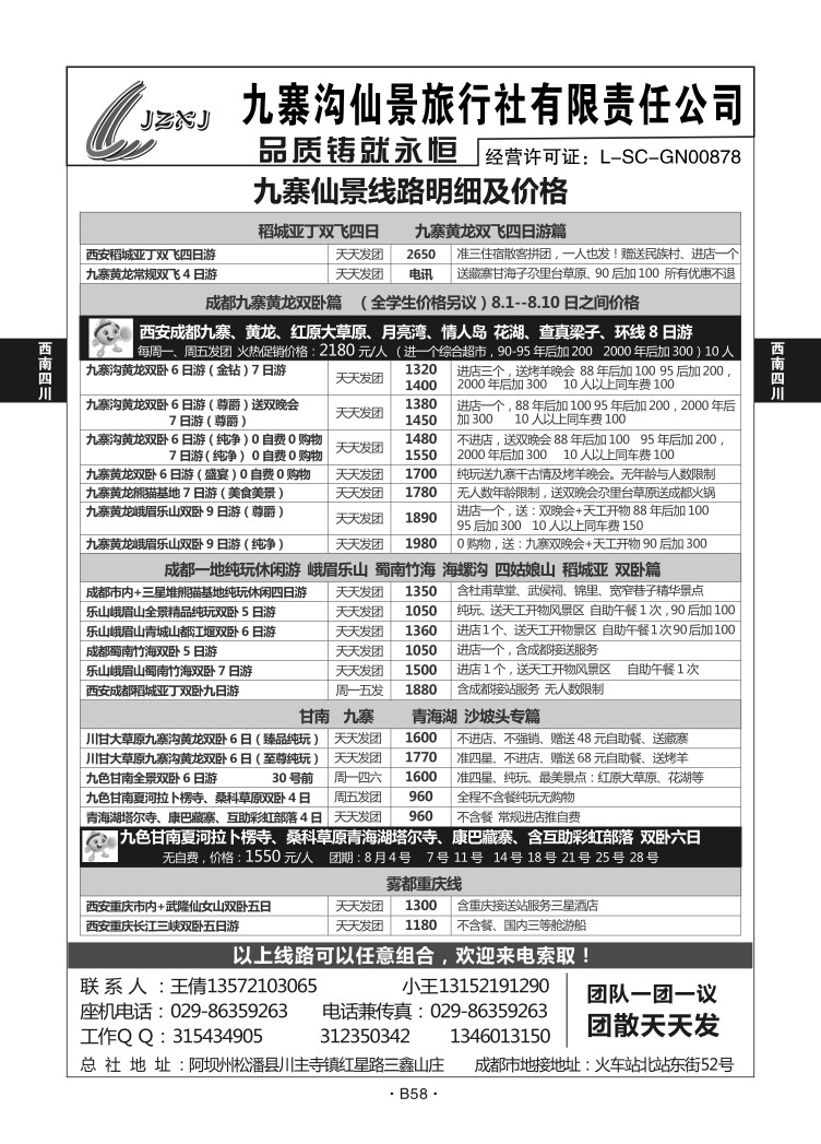 B58-西南四川-九寨沟仙景王倩A-1
