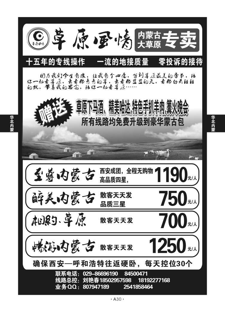 A30-华北内蒙-草原风情N-2