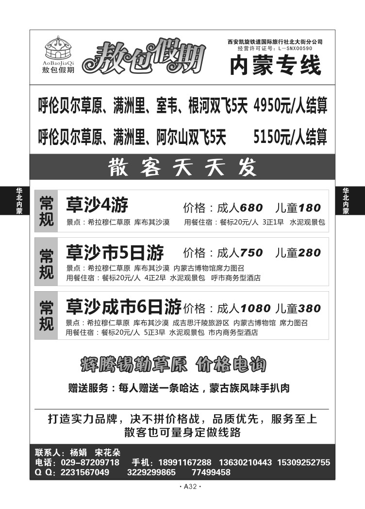 A32-华北内蒙-敖包假期杨娟L-1