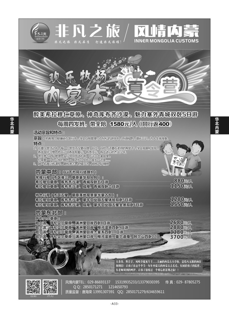 A33-华北内蒙-非凡之旅D-1
