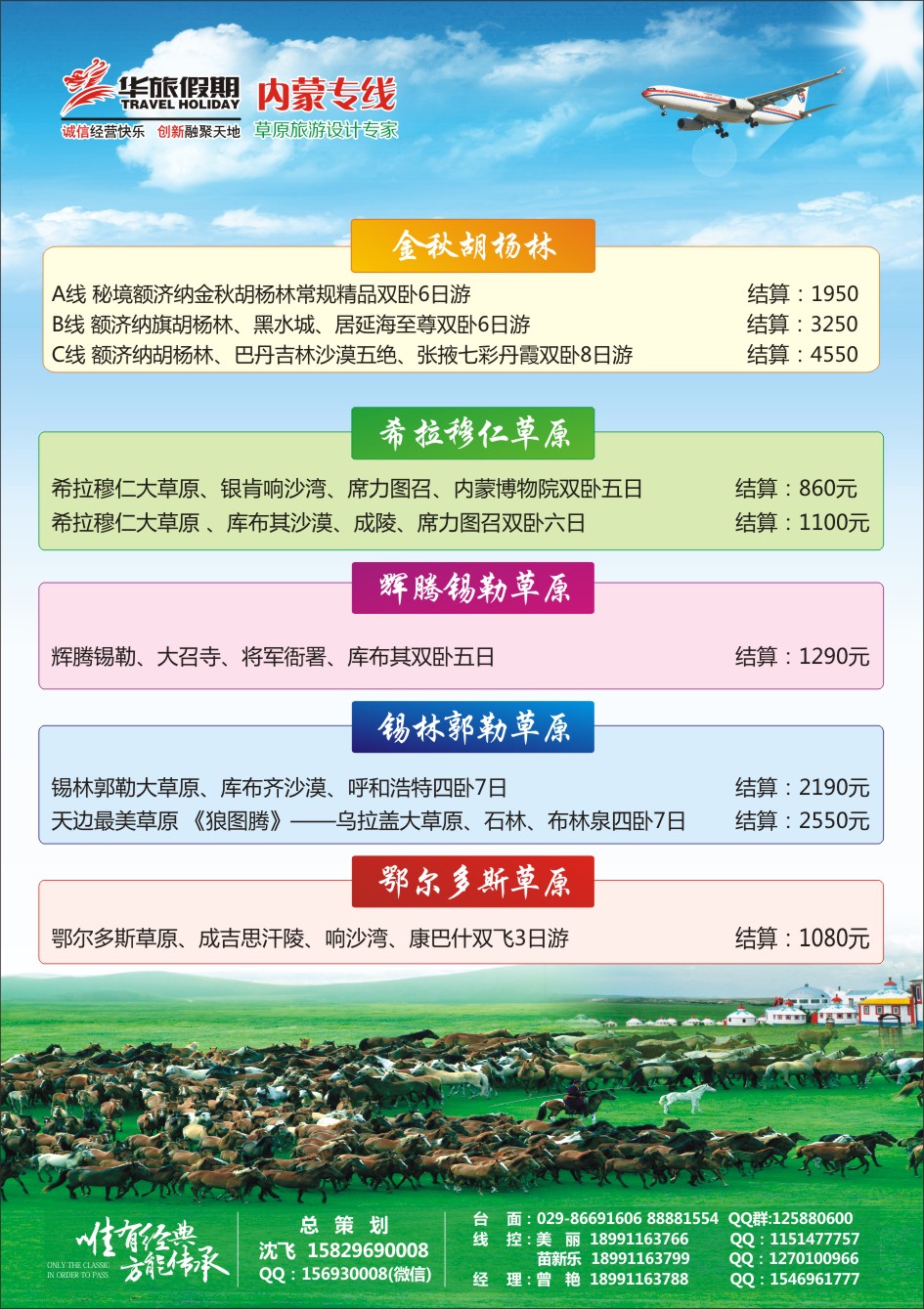 报纸-华旅假期A-1
