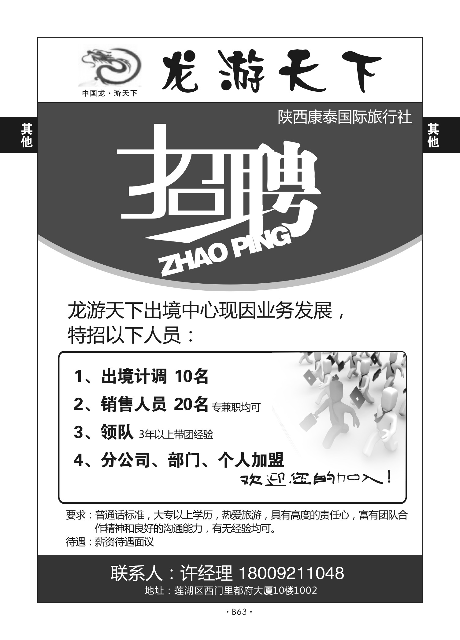 B63-综合招聘-龙游天下N-1