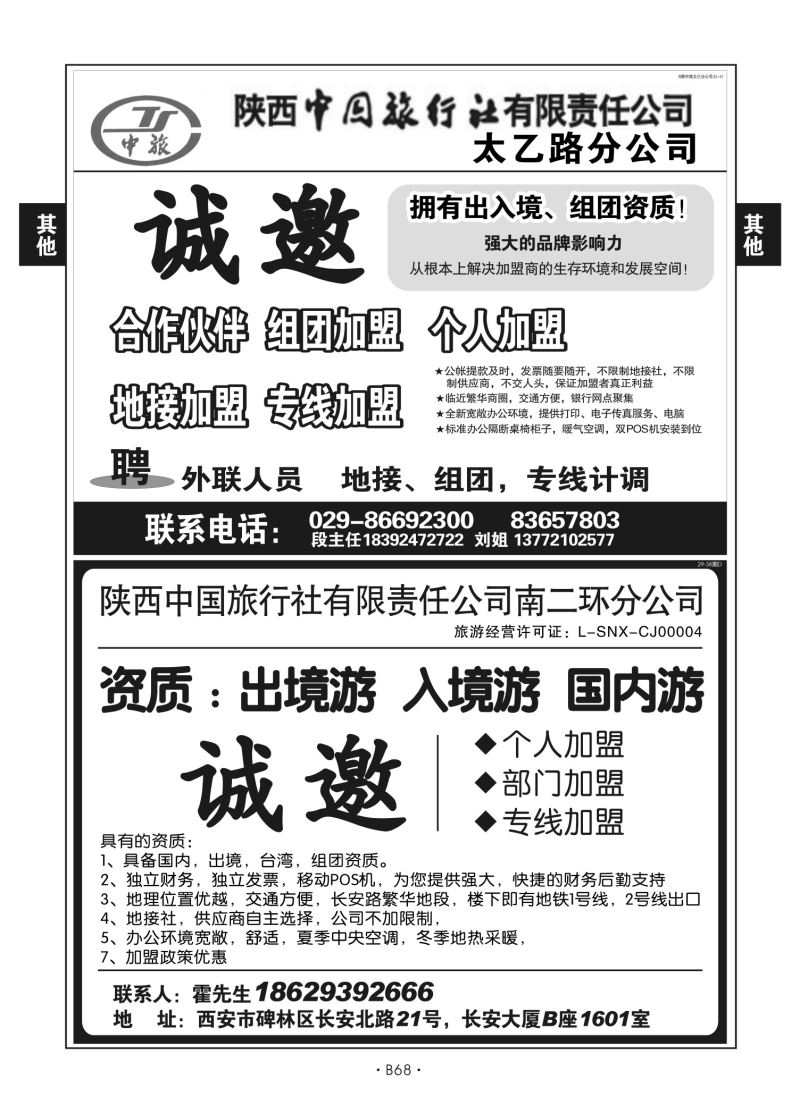 B68-综合其它-信息频道-4