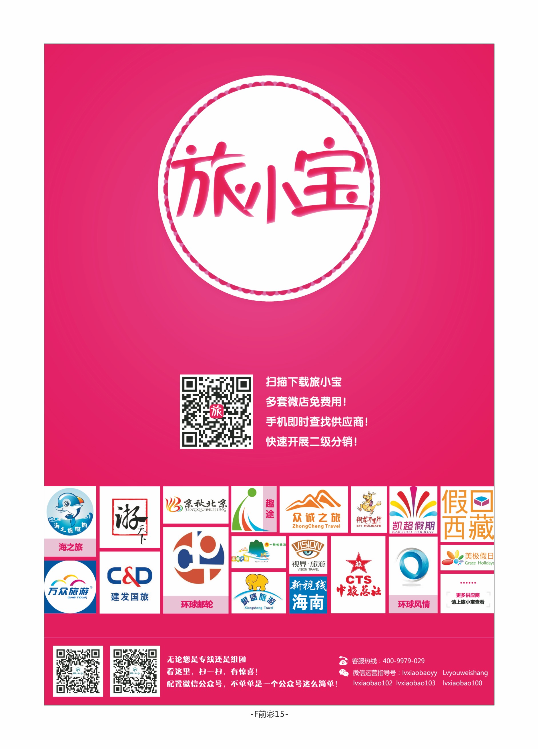 F前彩15-陕西佰客易游网络科技有限公司Q-1