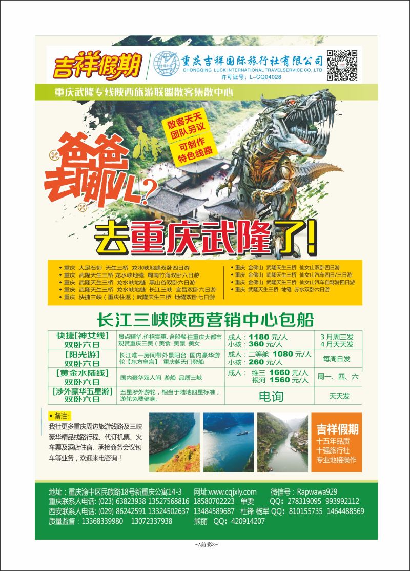 A前彩3-重庆吉祥D-1