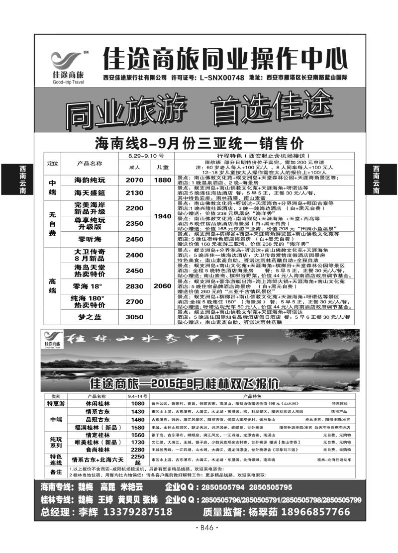 B46-西南云南-佳途商旅M-2