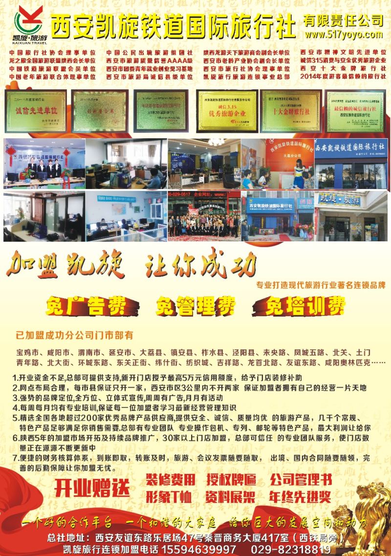 报纸-凯旋铁道招聘-加盟S-1