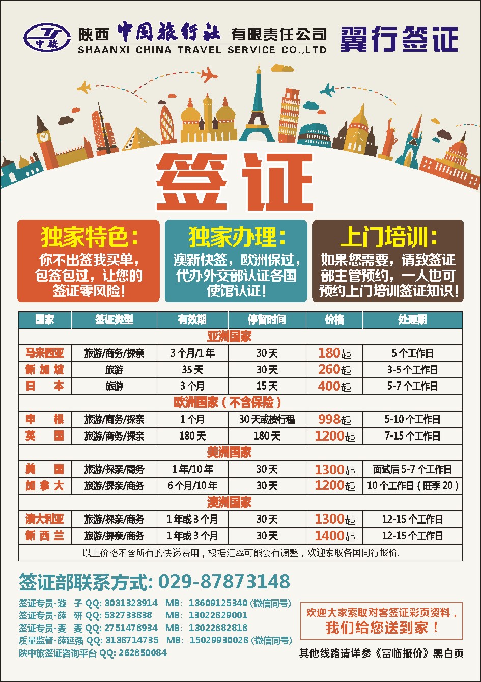 报纸-陕西中旅签证X-1