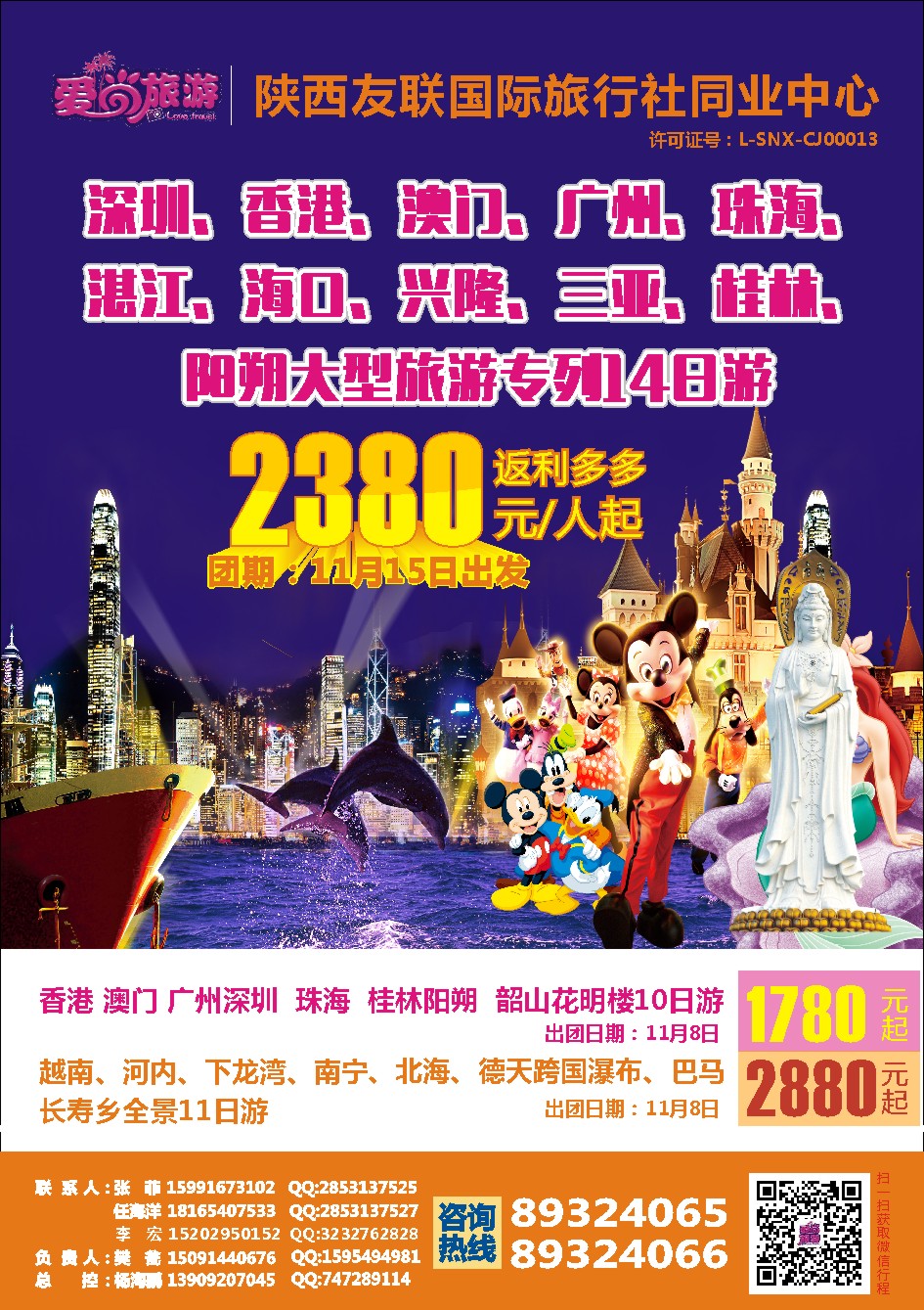 报纸1-友联东北专列终结版Q-1