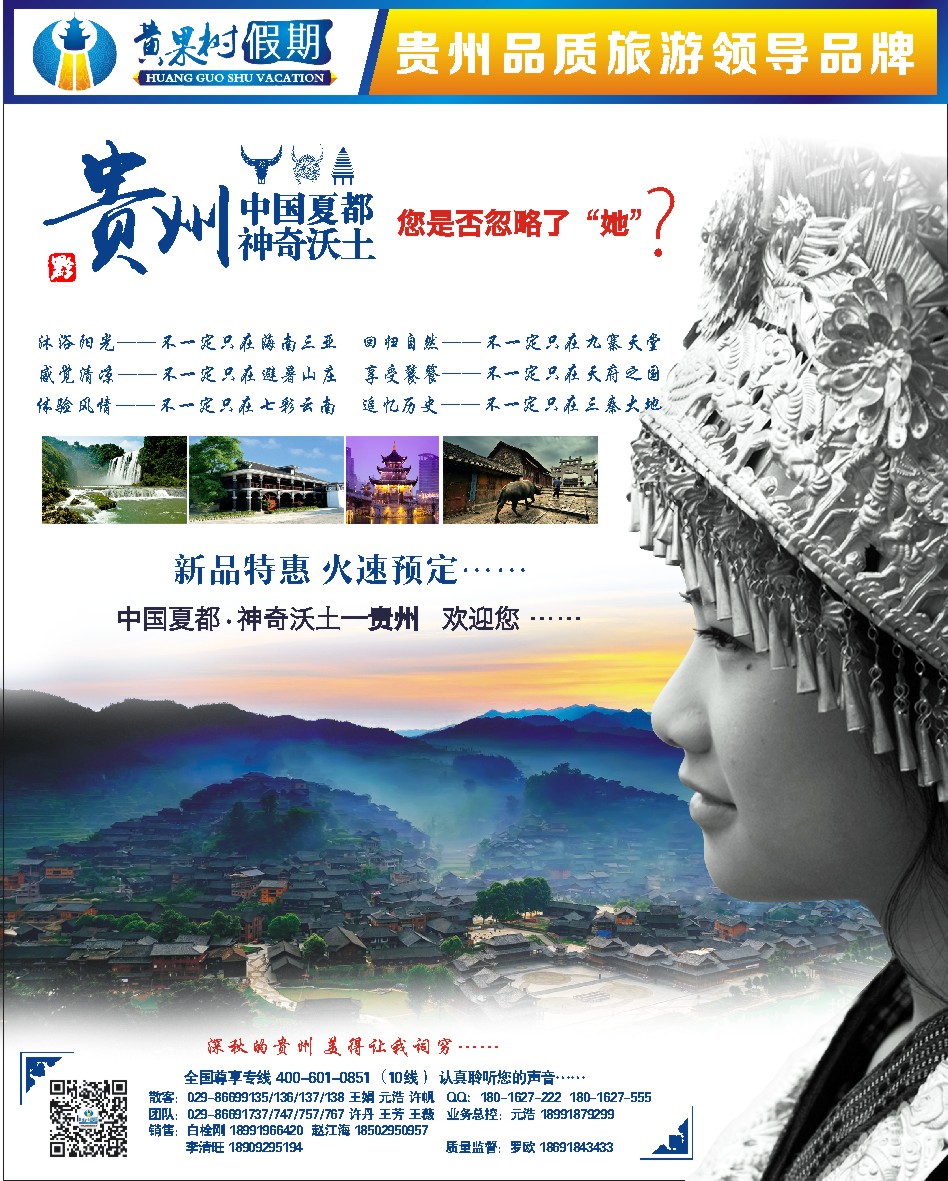 报纸封面-黄果树假期-1