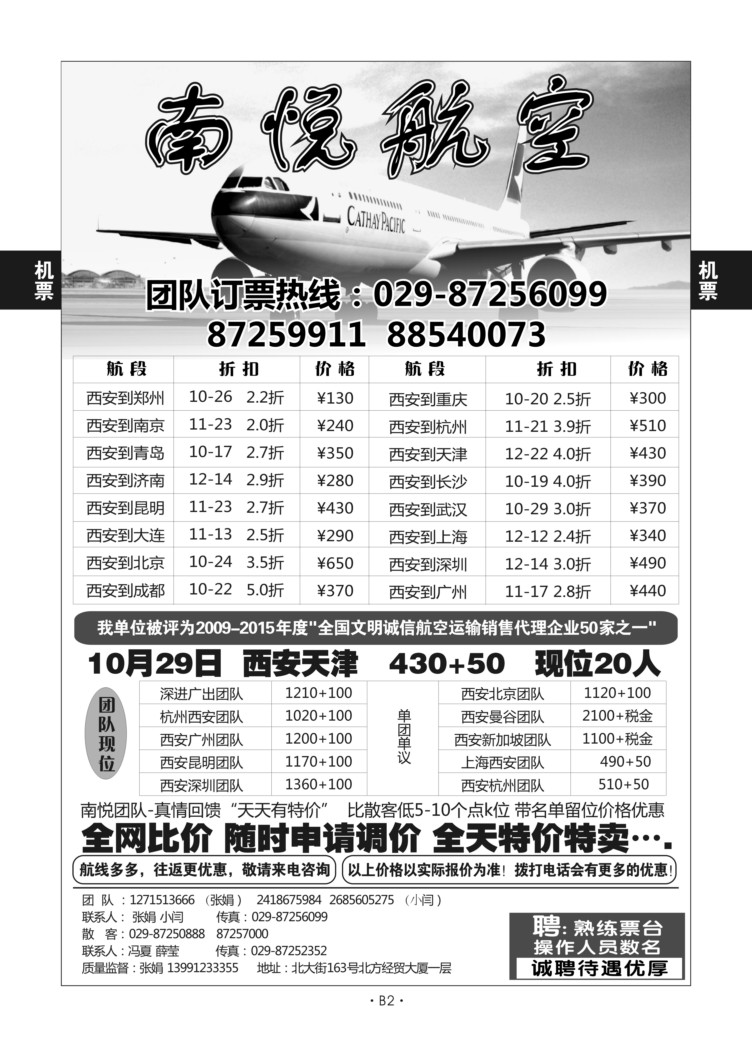 B2-机票-南悦机票N-1