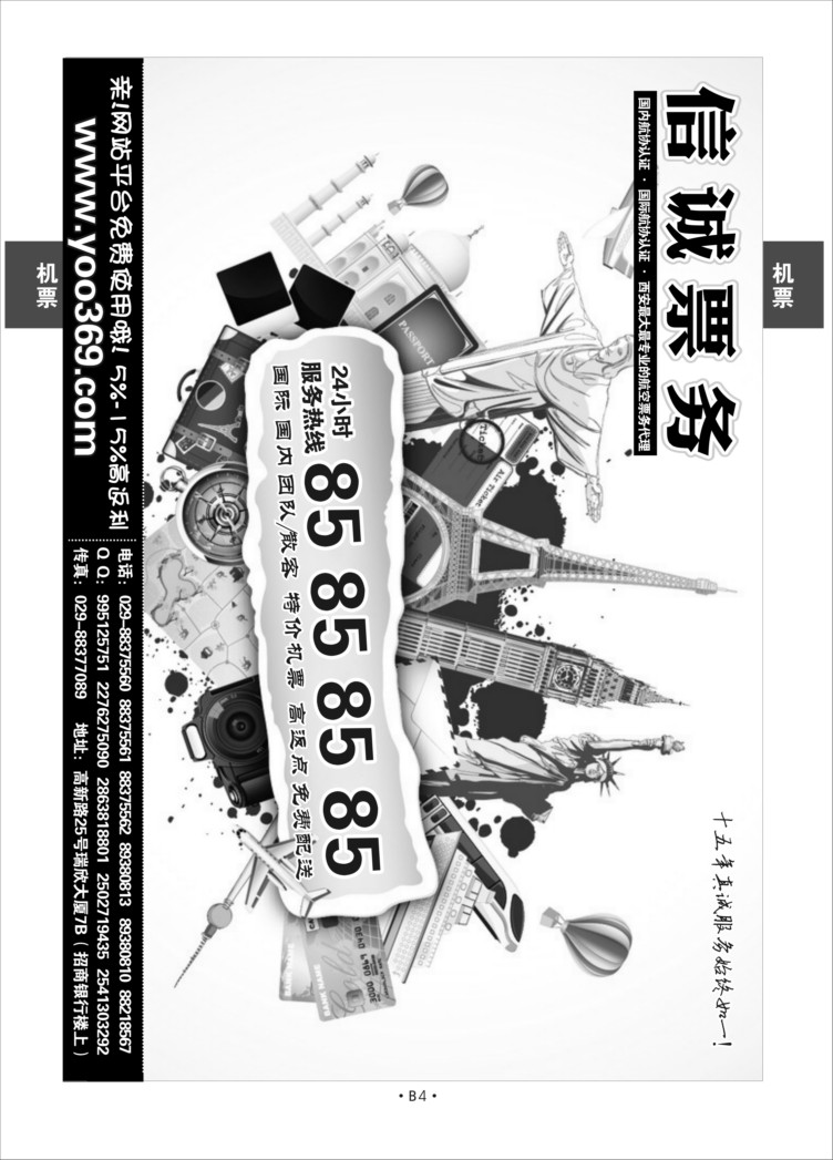 B4-机票-信诚票务Q-1