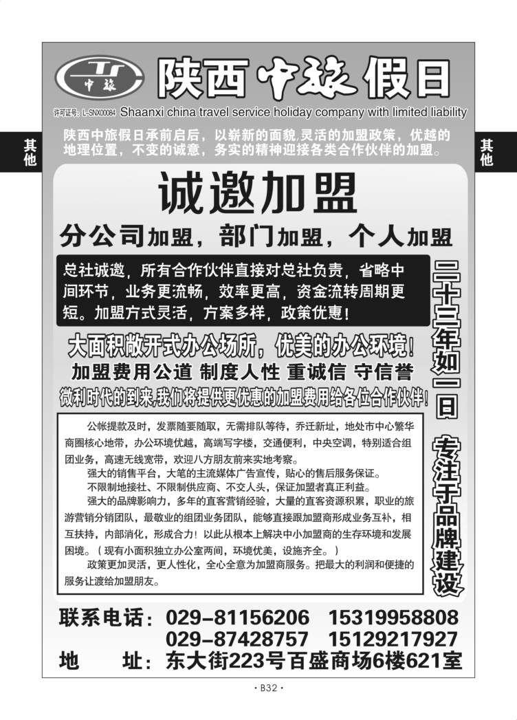 B32-综合招聘-陕西中旅王哲H-2