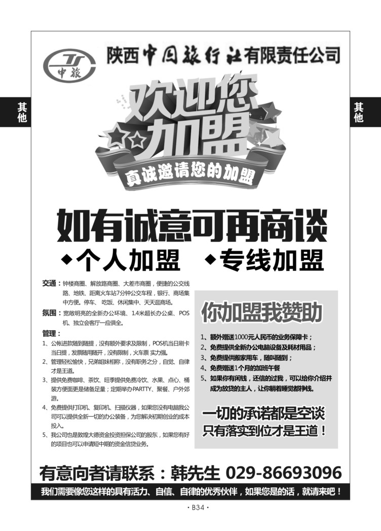 B34-综合招聘-阿凡提假期杨晨A-1