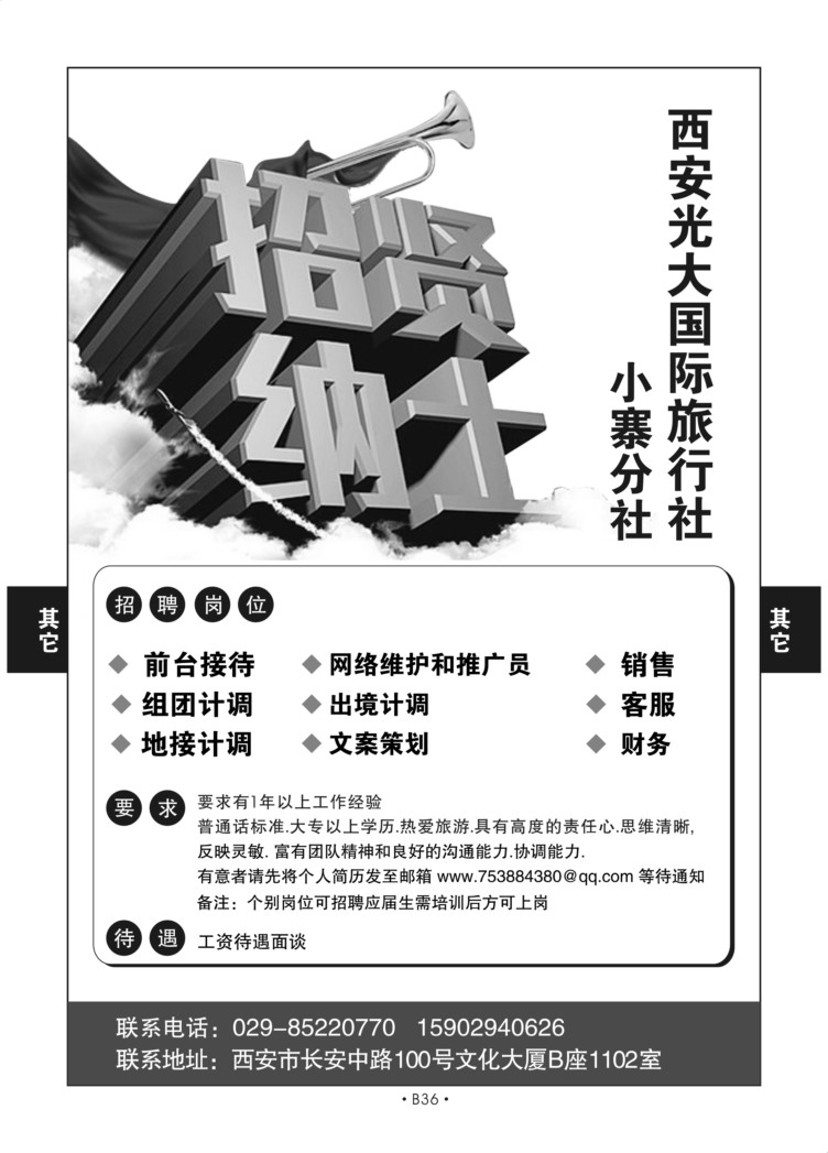 B36-综合招聘-西安光大N-1