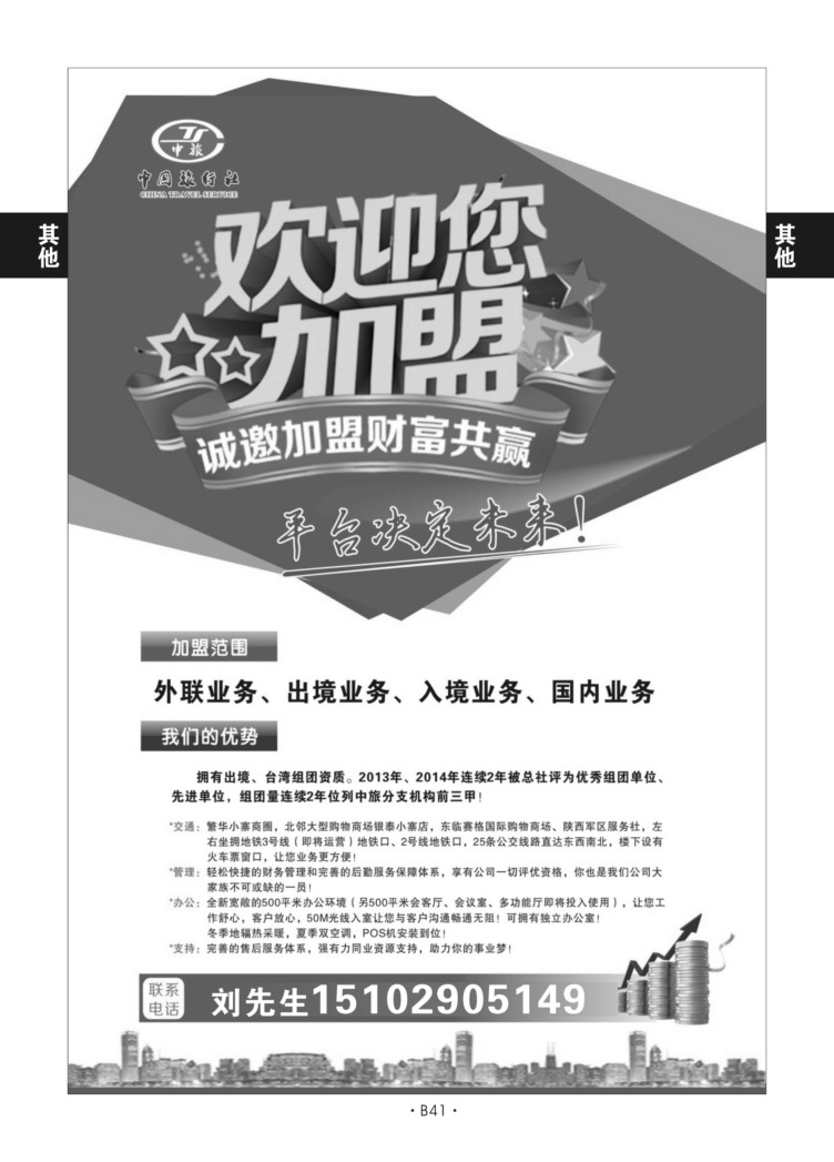 B41-综合加盟-陕西中旅众信假期S-1