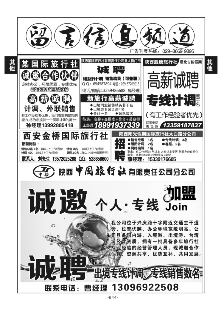 B44-综合其它-信息频道-3