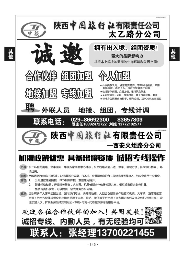 B45-综合其它-信息频道-3