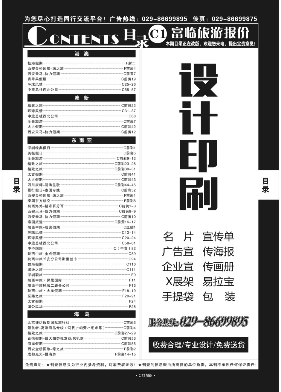 C红插8-目录