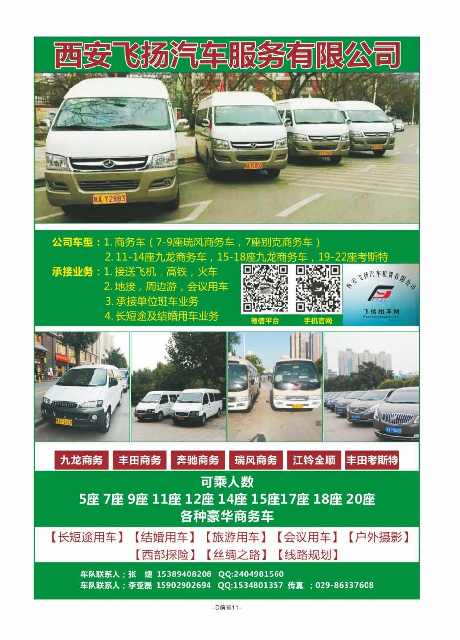 D前彩11-车队-飞扬汽车租赁L-1