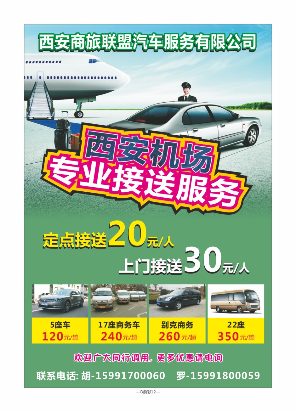 D前彩12-商旅联盟车队L-1
