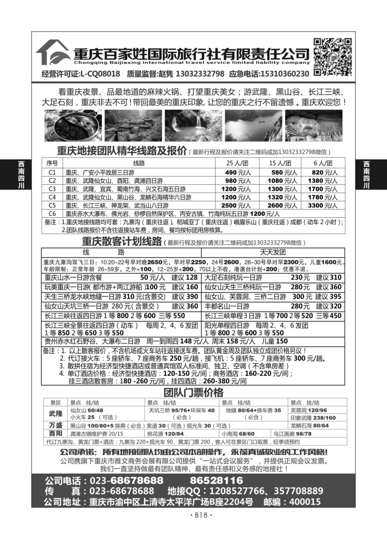 B18-西南重庆-重庆百家姓S-1
