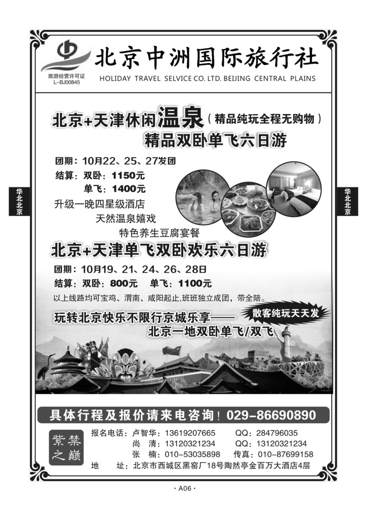 A06-华北北京-紫禁之巅N-1