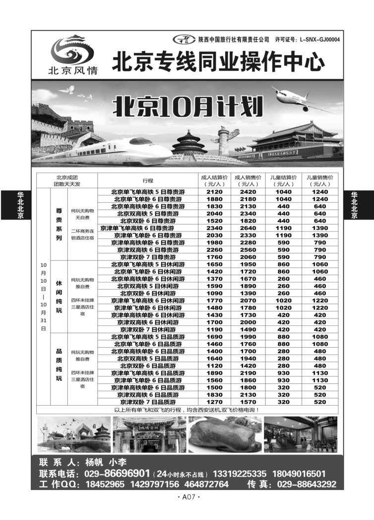 A07-华北北京-北京风情H-1