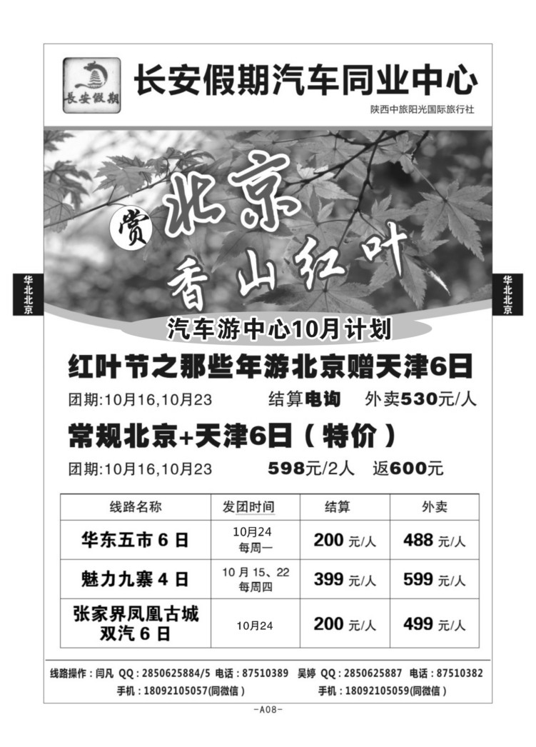 A08-华北北京-长安假期L-1
