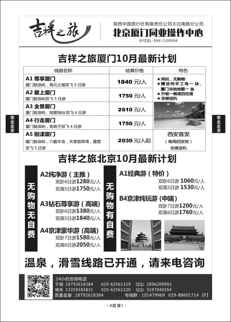 A前黄1-华北北京-吉祥之旅L-1