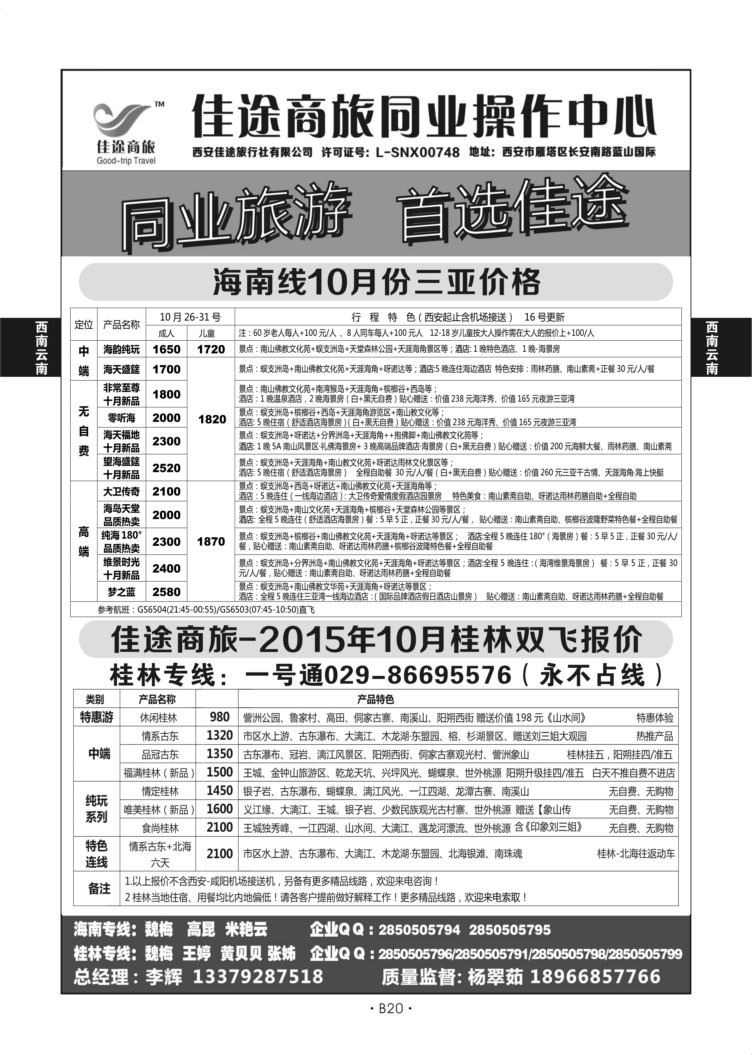 B20-西南云南-佳途商旅M-2