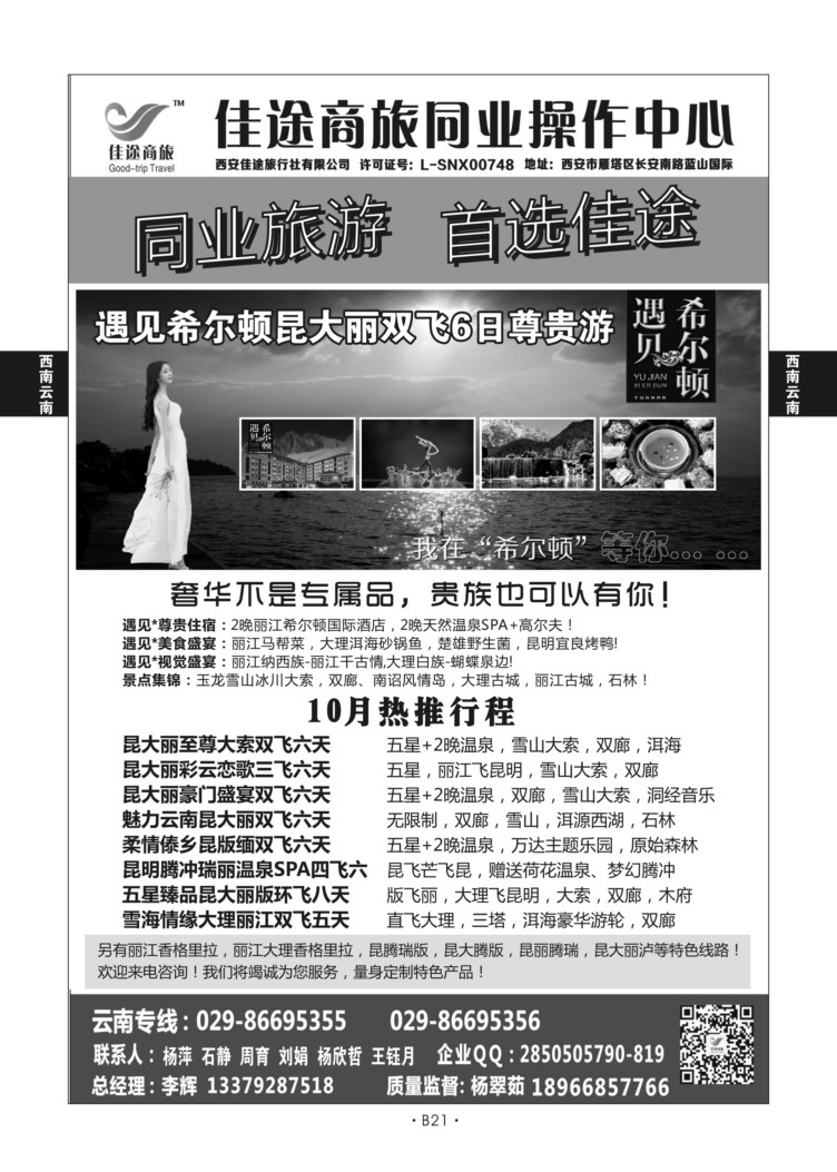 B21-西南云南-佳途商旅M-2