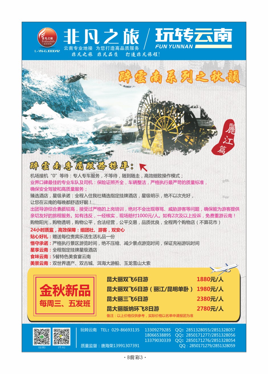 B前彩3-西南云南-非凡之旅D-1