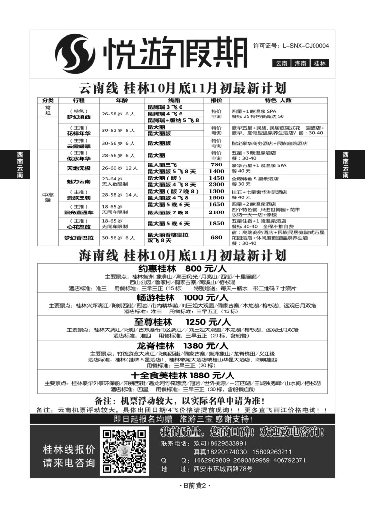 B前黄2-西南云南-悦游假期Q-1