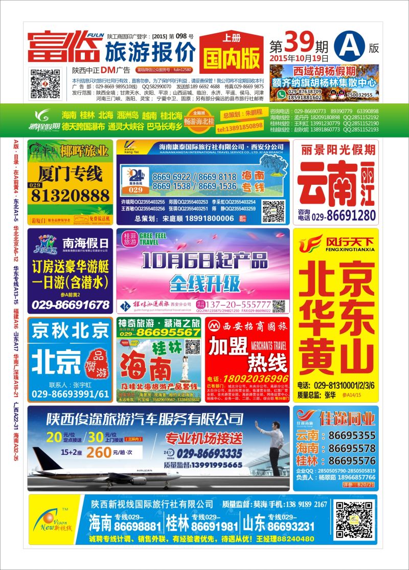 A2015-39期封面