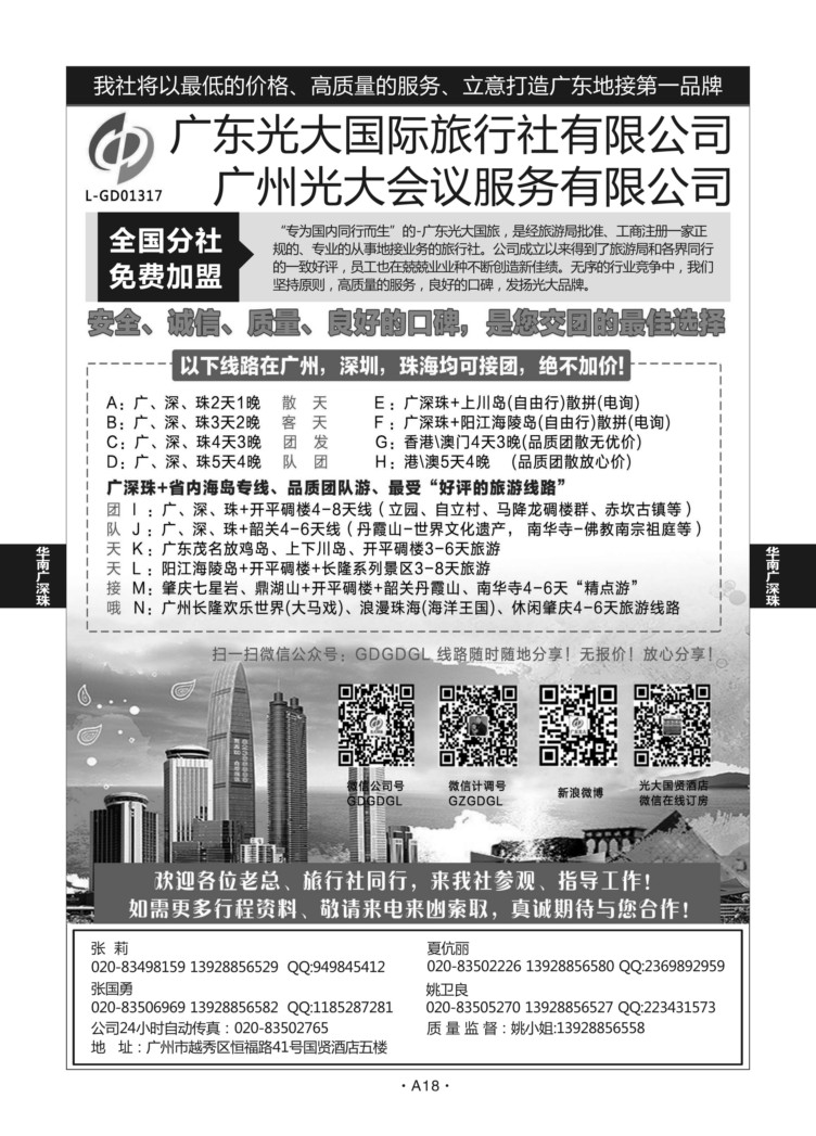 A18-华南广深珠-广东光大国旅D-1
