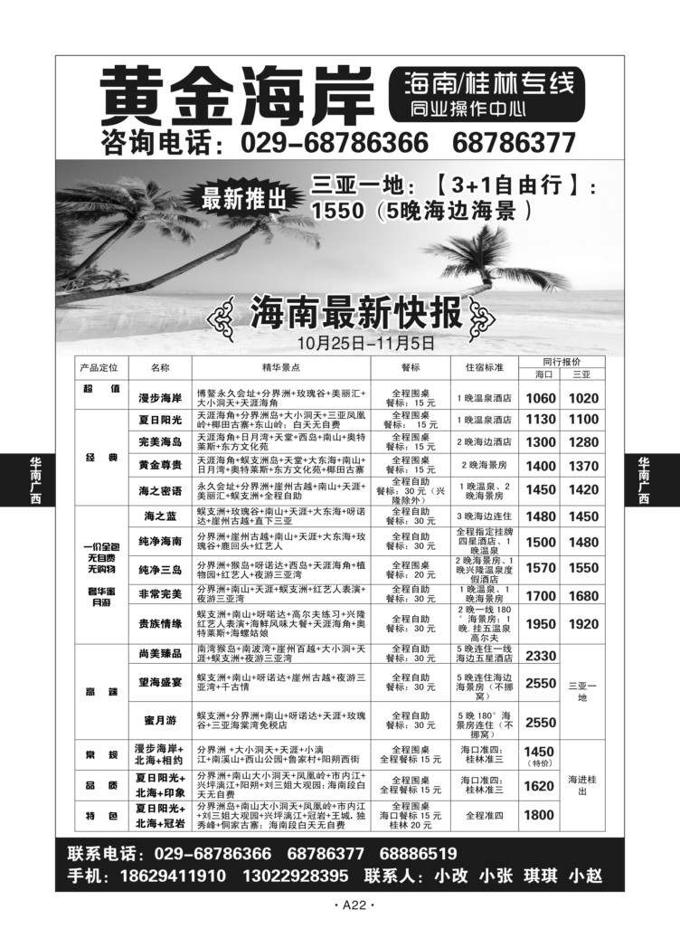 A22-华南广西-黄金海岸N-2