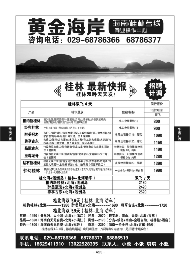 A23-华南广西-黄金海岸N-2