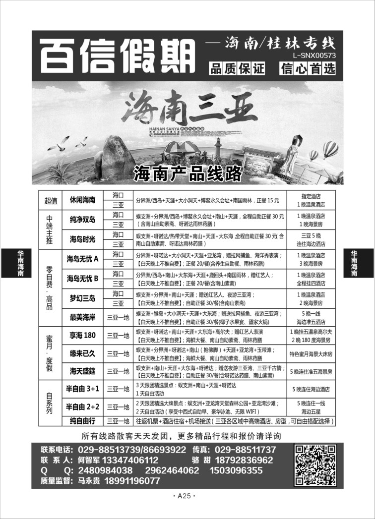 A25华南广西-百信假期S-2新