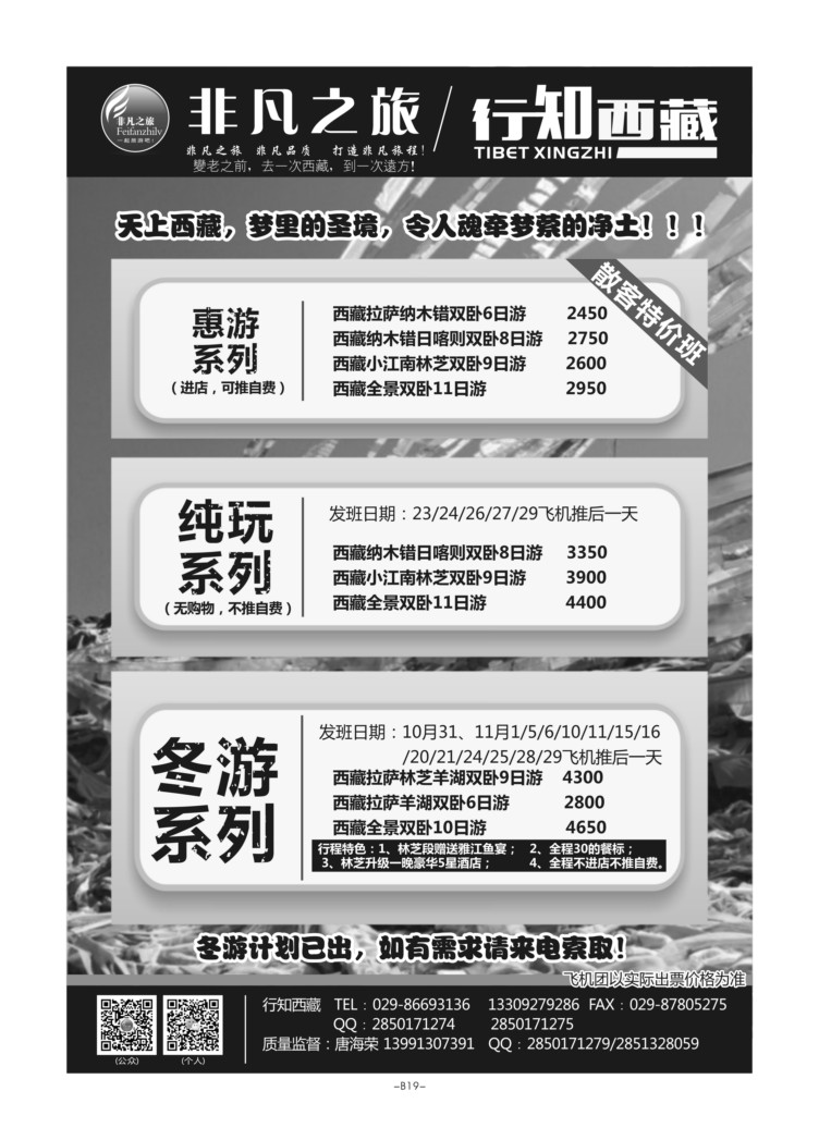 B19-西南西藏-非凡之旅D-1